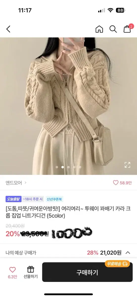 투웨이 꽈배기 카라 크롭 집업 니트가디건