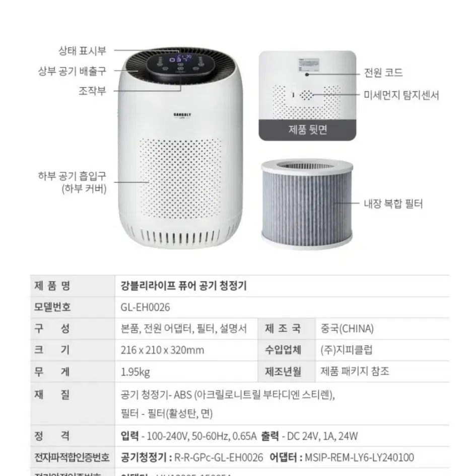 강블리 퓨어 공기청정기