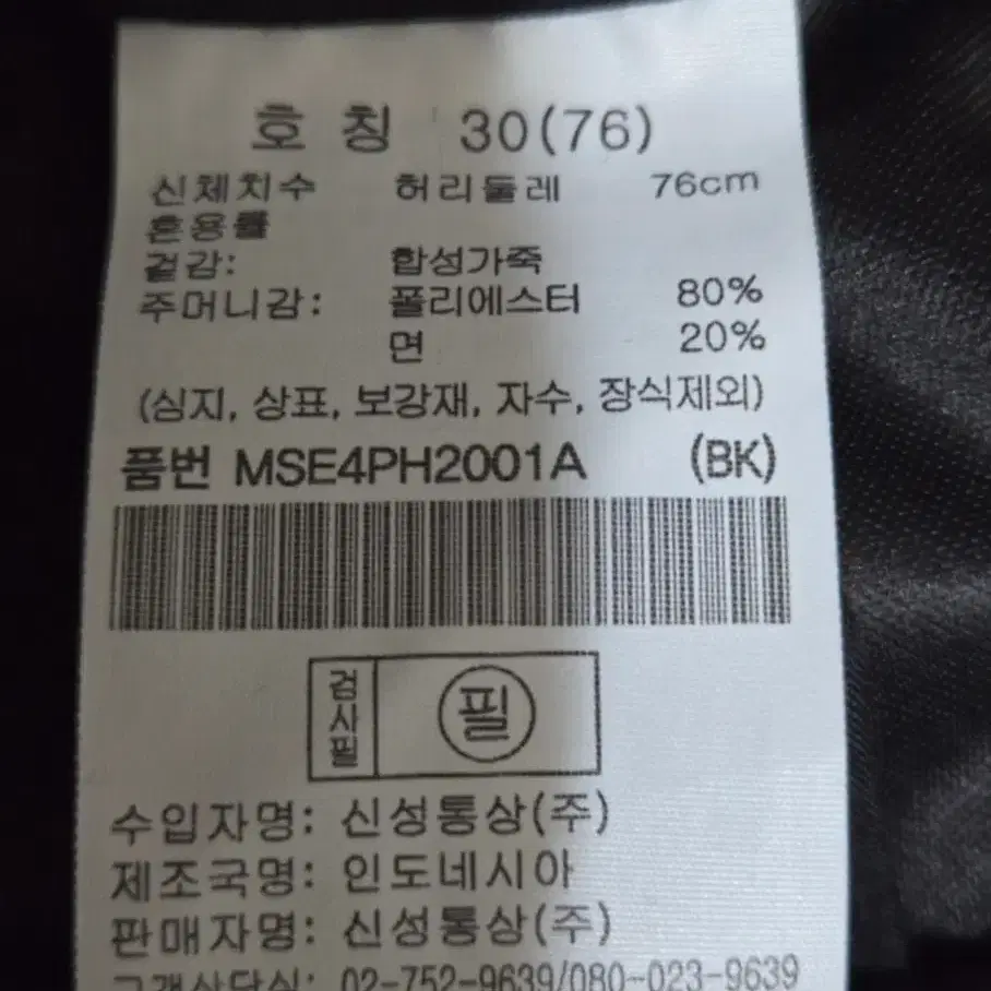 탑텐 비건 레더 밴딩 숏 팬츠 블랙 30 새상품