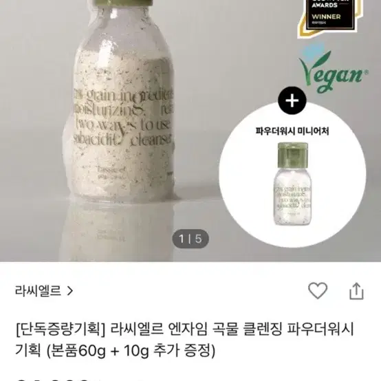 라씨엘르 엔자임파우더워시