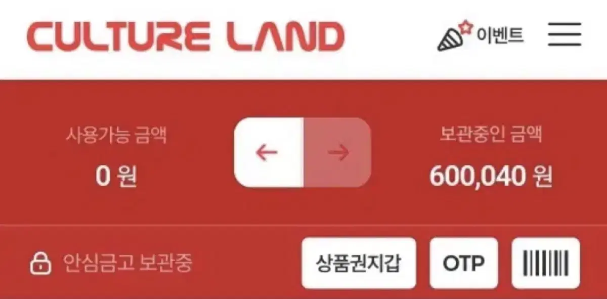 컬쳐랜드 문화상품권 60만원 판매