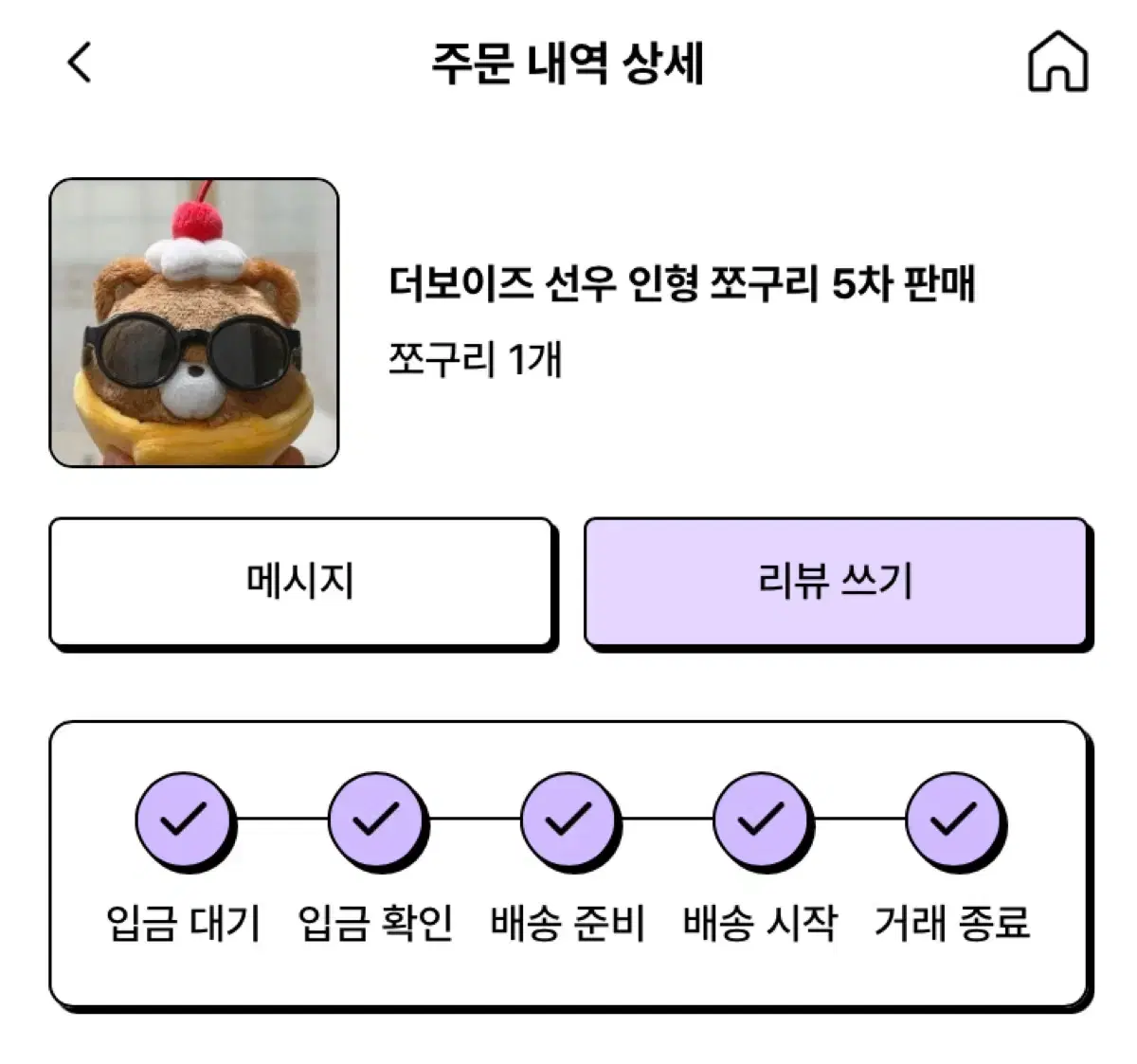 더보이즈 선우 인형 쪼구리 5차