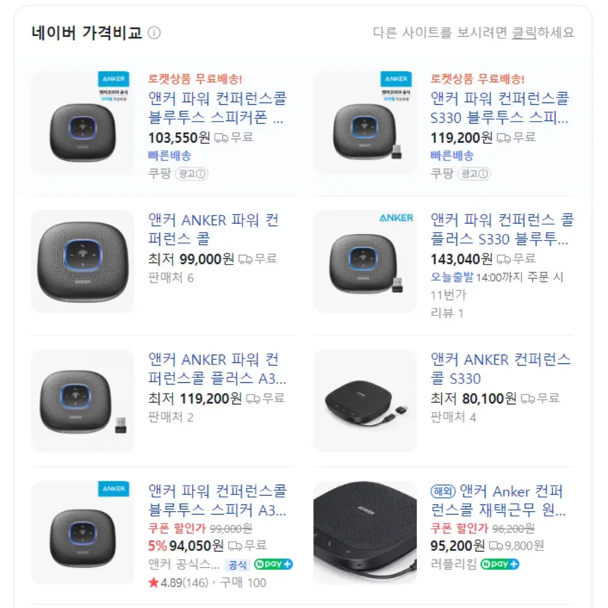 앤커 파워 컨퍼런스 블루투스 스피커