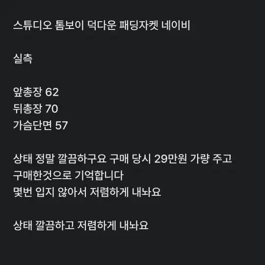 톰보이 패딩