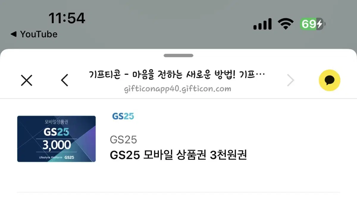 GS25 모바일 상품권 3천원권