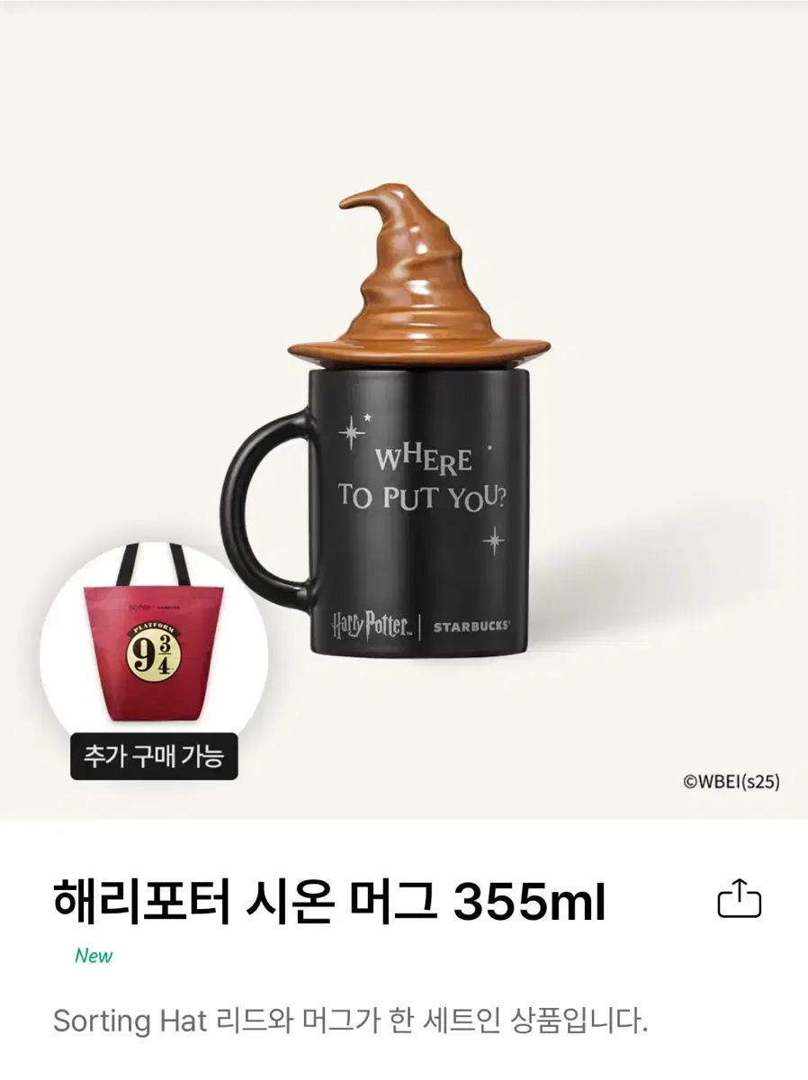 스타벅스 해리포터 시온 머그 355ml 새상품 팔아요.