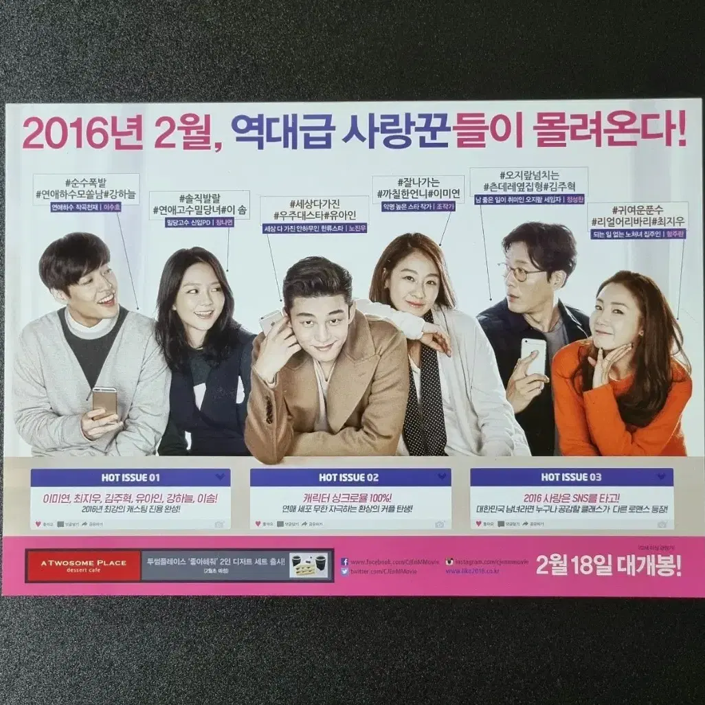 [영화팜플렛] 좋아해줘 2단 (2016) 강하늘 김주혁 이솜 영화전단지