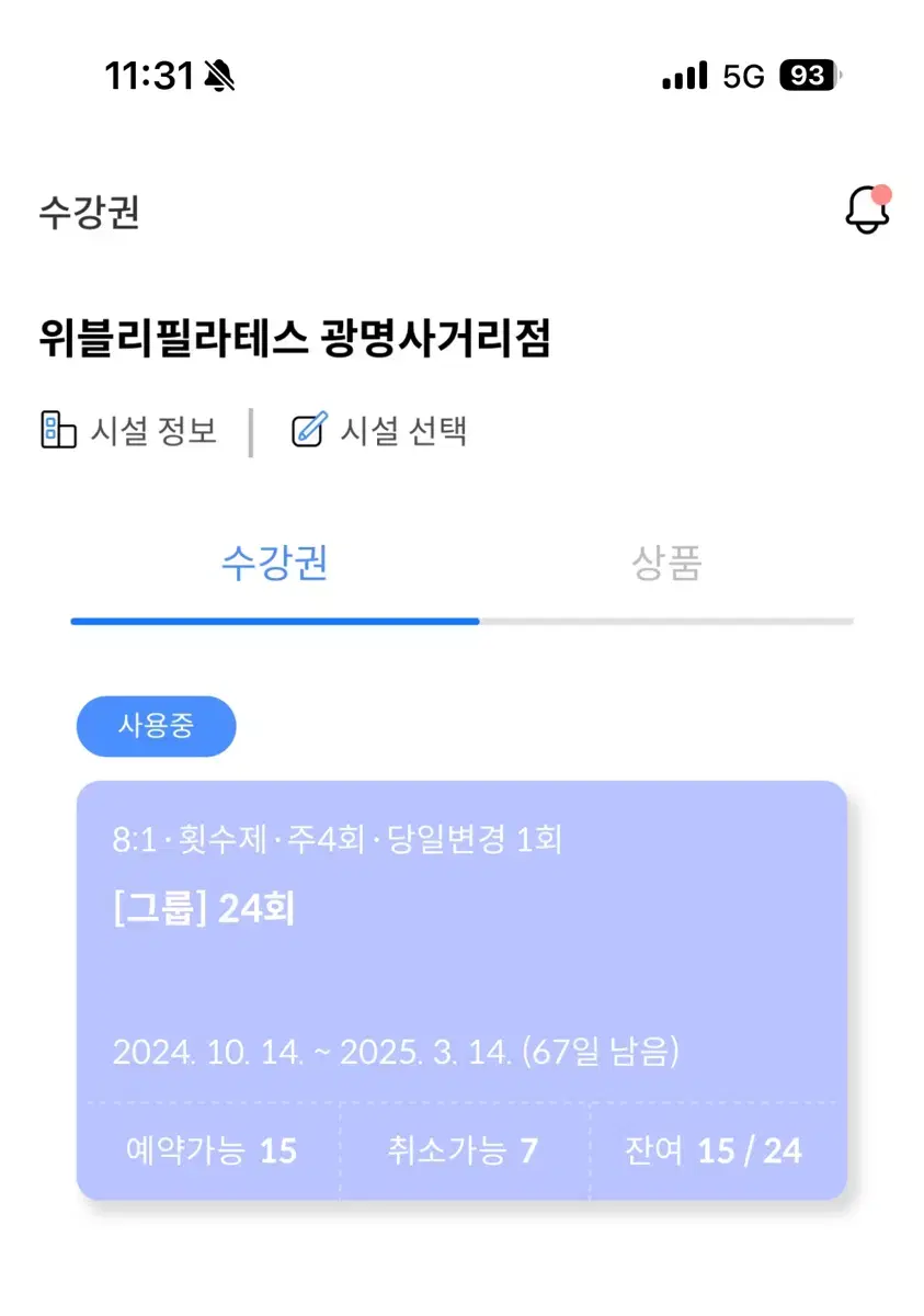 위블리필라테스 광명사거리점 양도합니다.(15회)