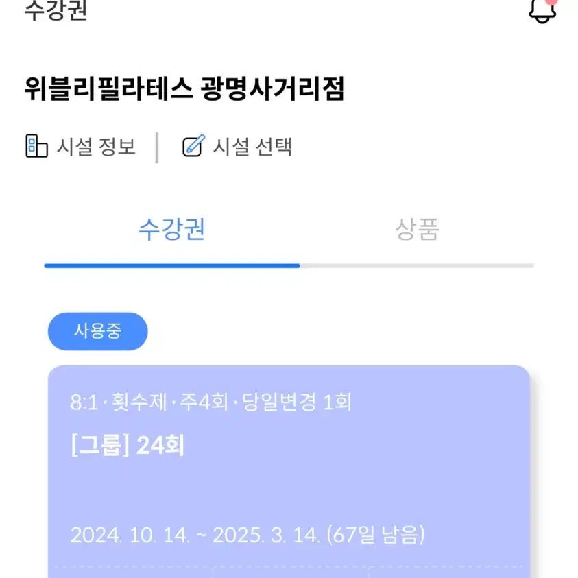 위블리필라테스 광명사거리점 양도합니다.(15회)