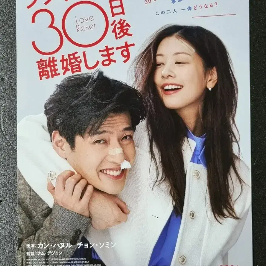 [영화팜플렛] 30일 일본 (2023) 강하늘 정소민 영화전단지