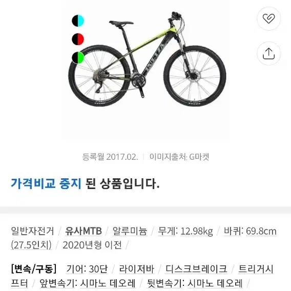 알톤 스포츠 임피자 탈레스1 2017년형 MTB 자전거