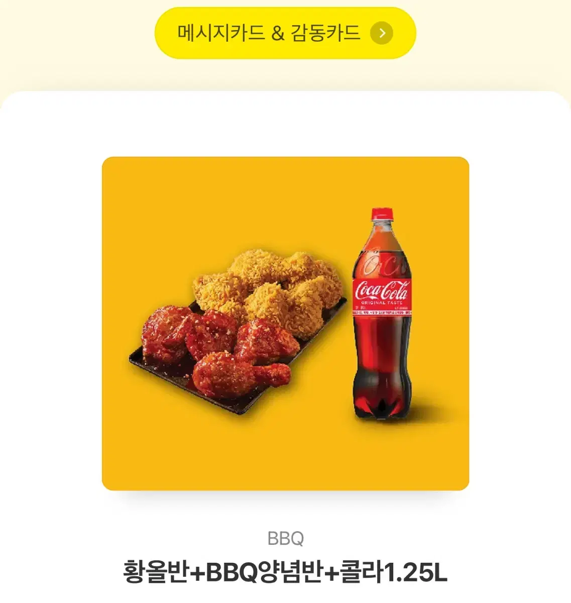 치킨 기프티콘