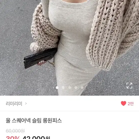 울 스퀘어넥 롱원피스