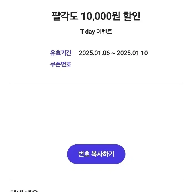 팔각도 10,000원 할인쿠폰