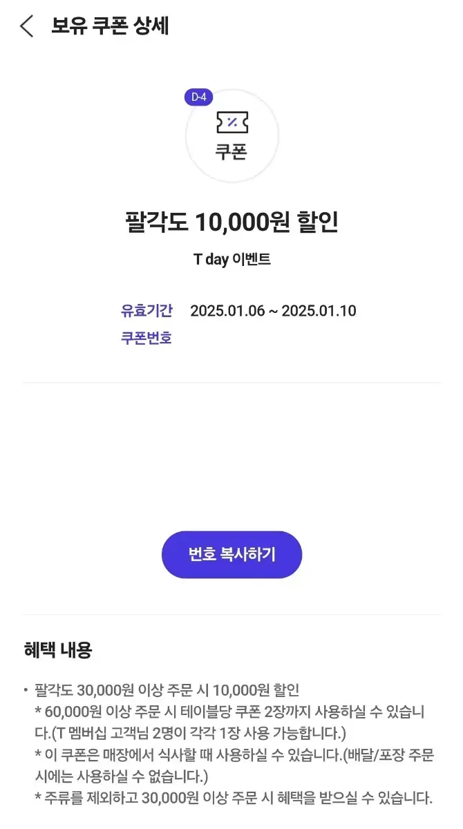 팔각도 10,000원 할인쿠폰