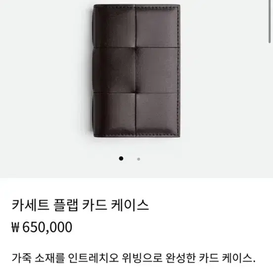 보테가베네타 플랩 카드지갑