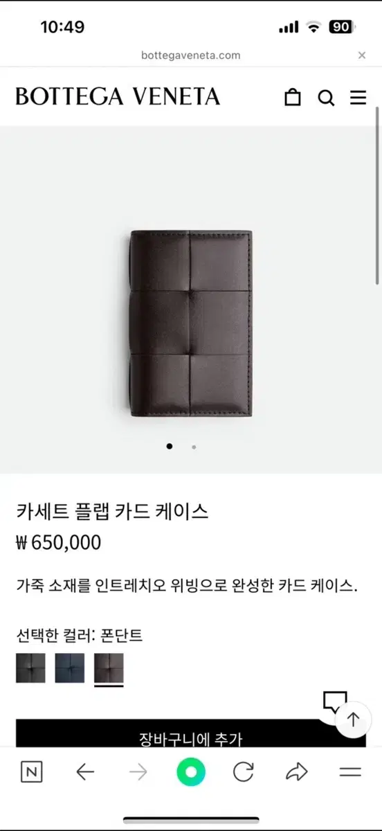 보테가베네타 플랩 카드지갑