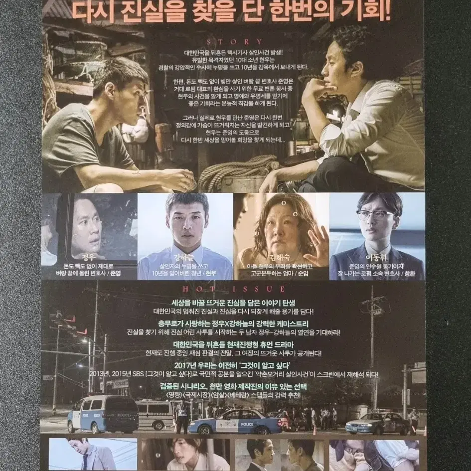 [영화팜플렛] 재심 (2017) 정우 강하늘 이동휘 영화전단지