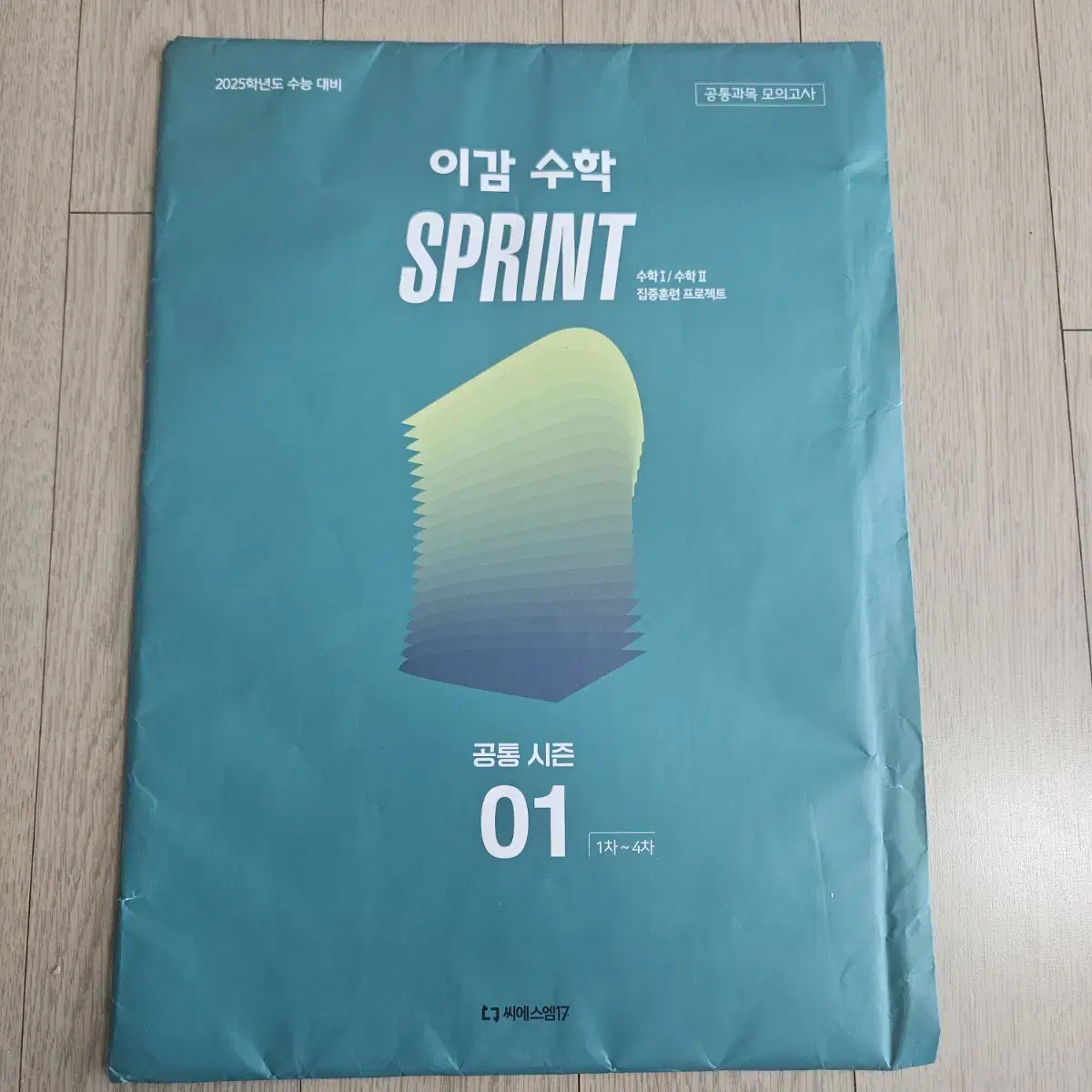 이감 수학 sprint