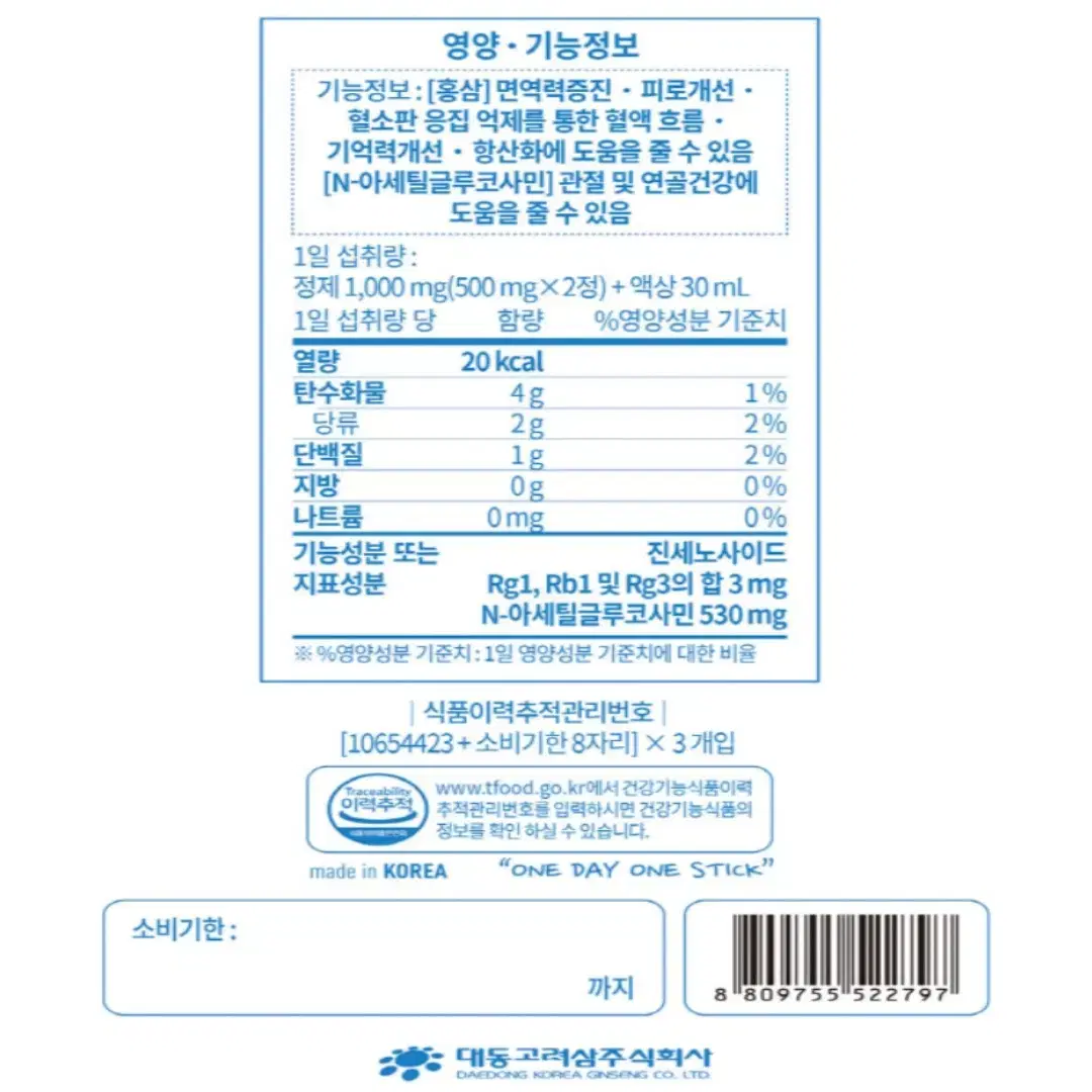 관절엔굿 글루코사민 홍삼원 설 명절 효도 선물세트 30포 쇼핑백제공