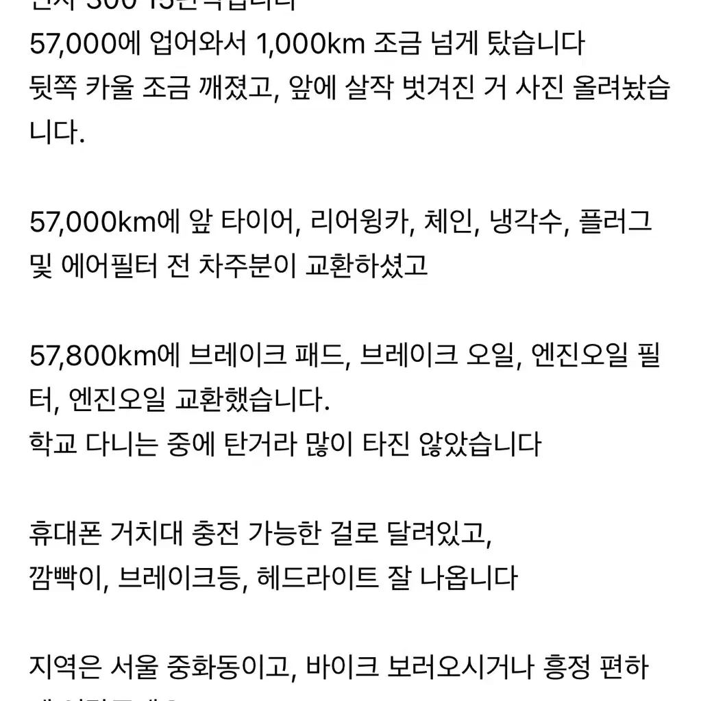 가와사키 닌자 300