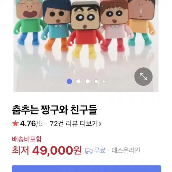 짱구 블루투스 스피커