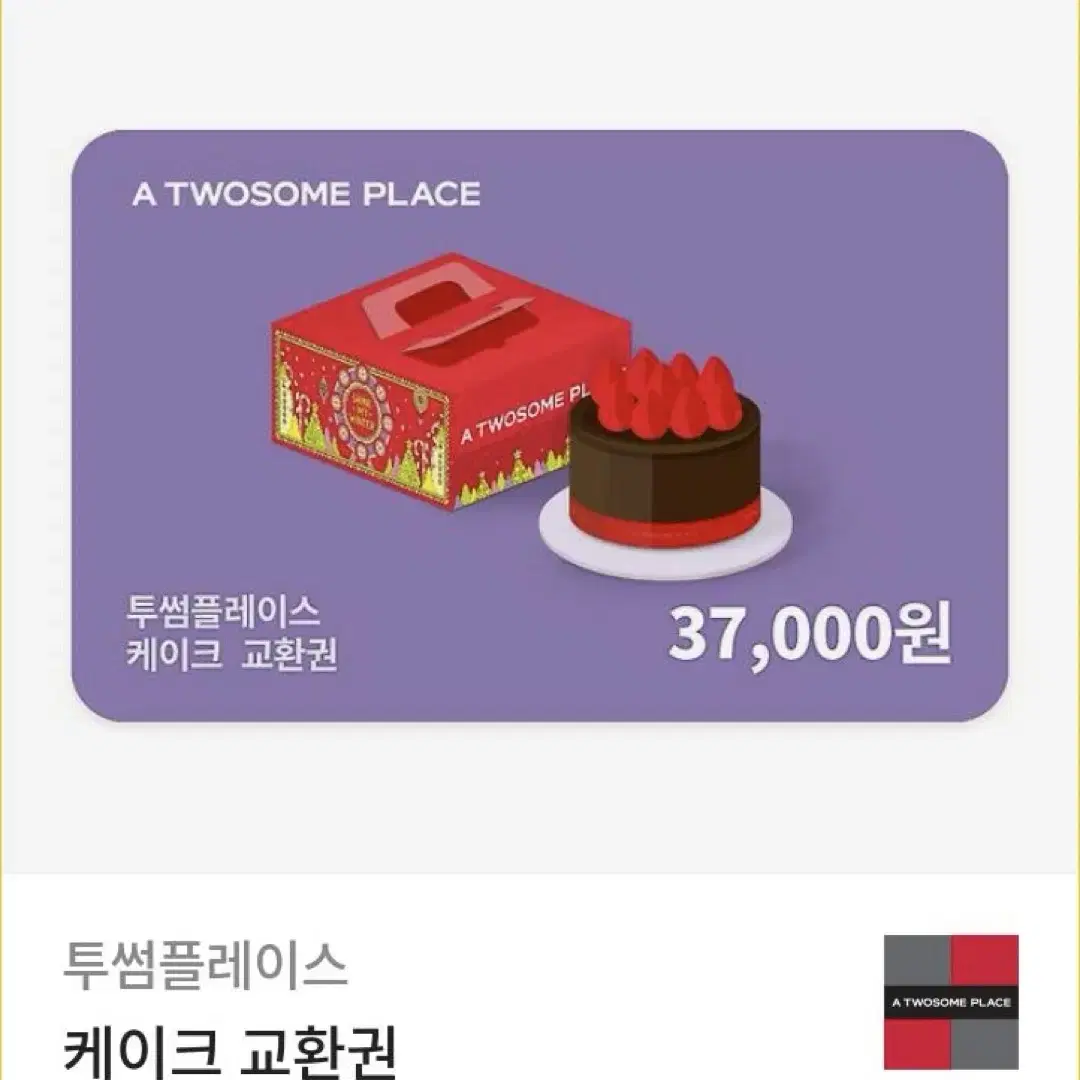 투썸 37000원 기프티콘