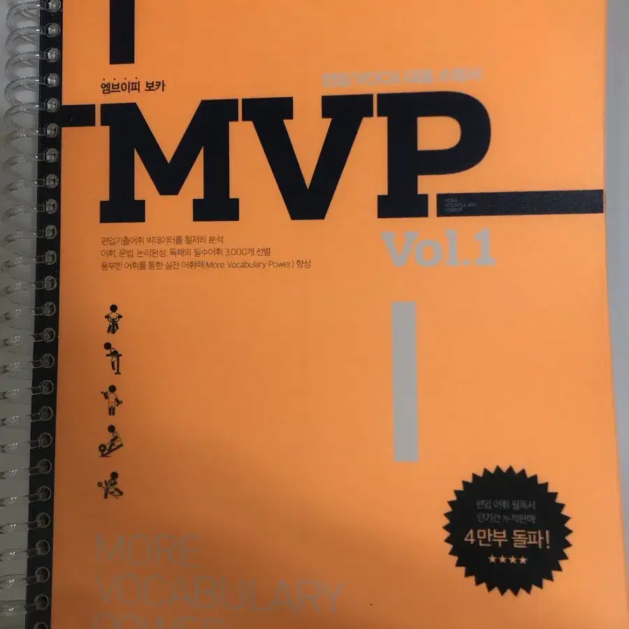 MVP 1 편입 단어장 분철