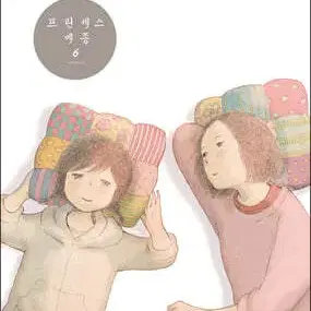 프린세스메종(1-6완)