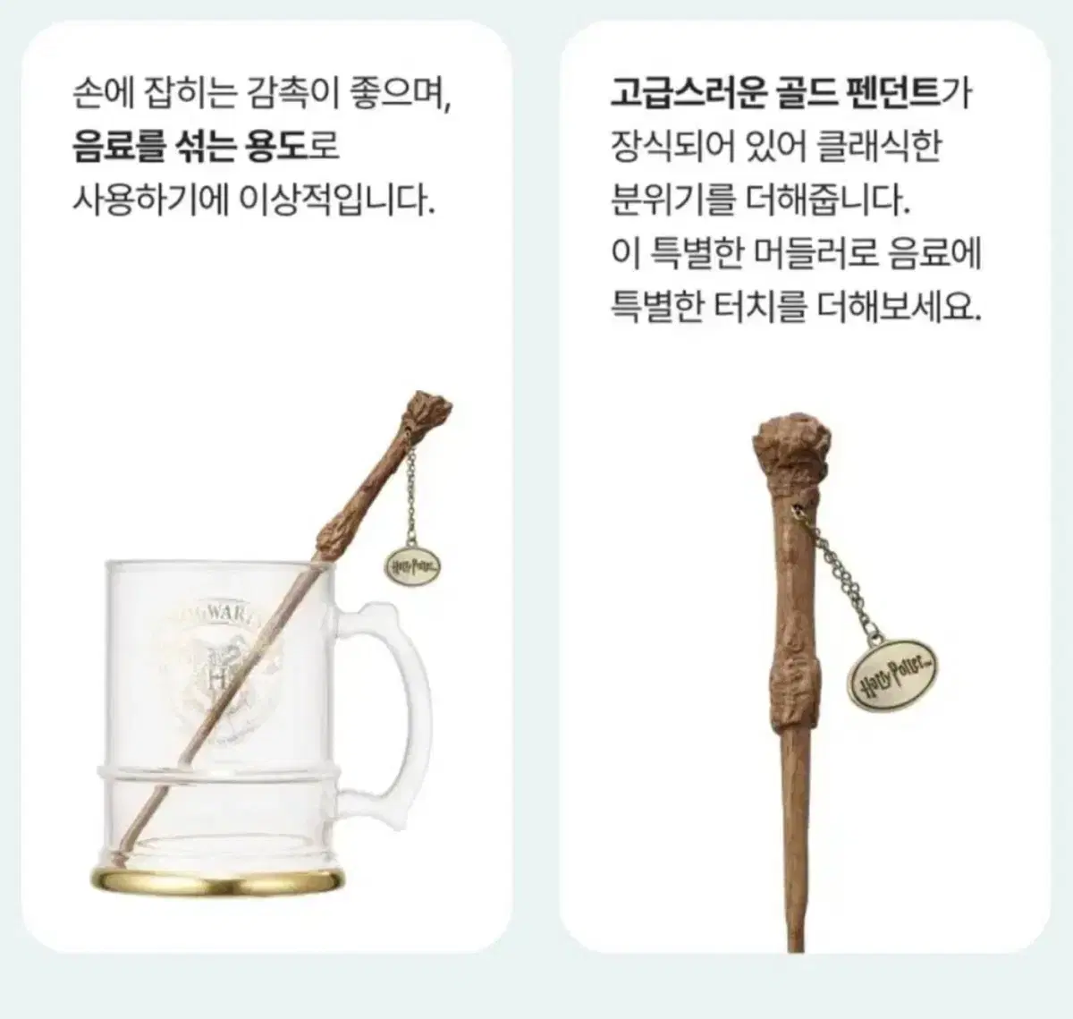 스타벅스 해리포터 핸들 글라스 503ml 지팡이 머들러 세트