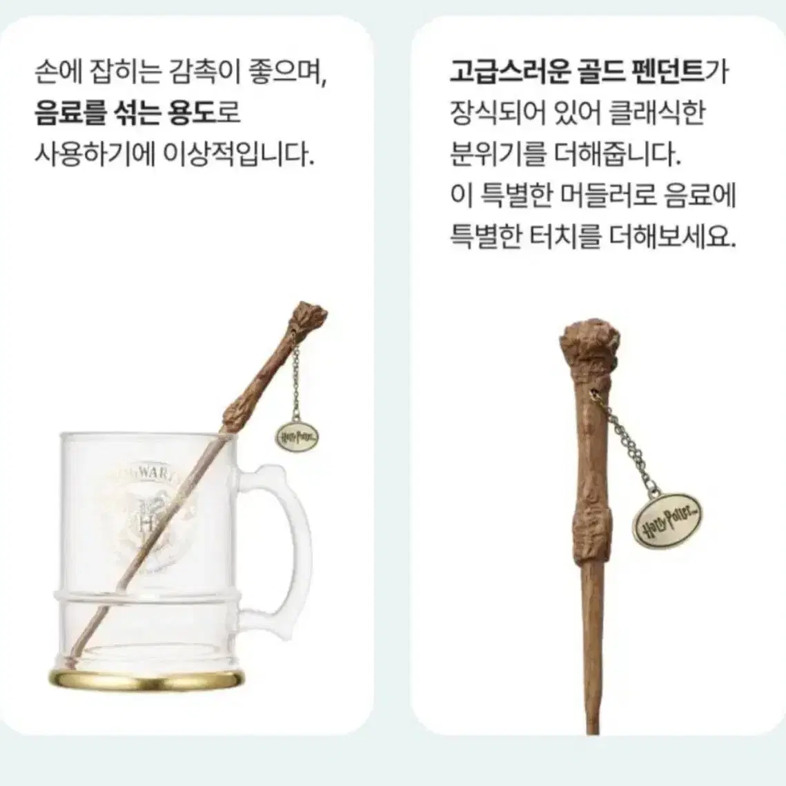 스타벅스 해리포터 핸들 글라스 503ml 지팡이 머들러 세트