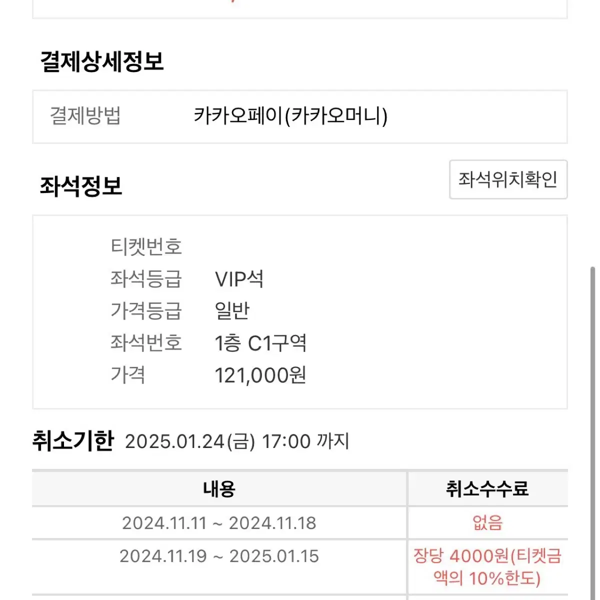 터치드 콘서트 토요일 VIP석 C1 구역 양도