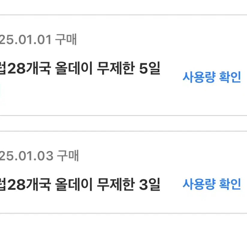 유럽 서유럽 28개국 E심 이심 무제한 5일+3일 양도(큐알코드 등)