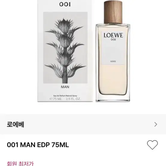 (삽니다) 로에베001 맨 edp 75ml