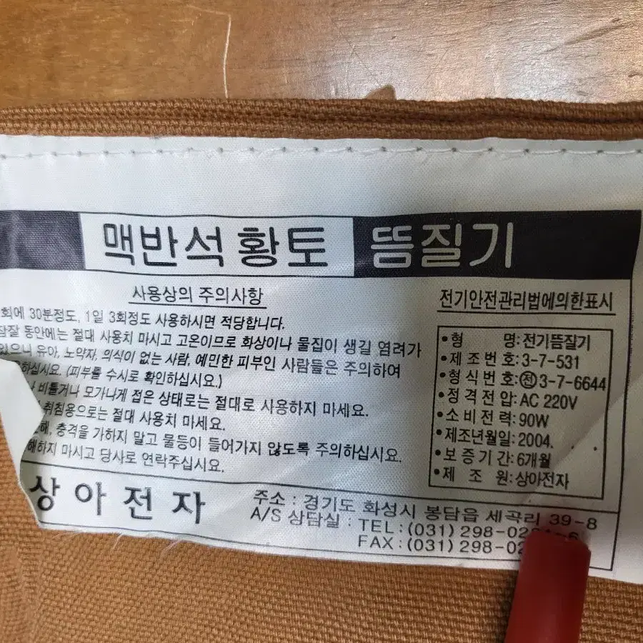 커버분리형 맥반석 황토 뜸질기 택포