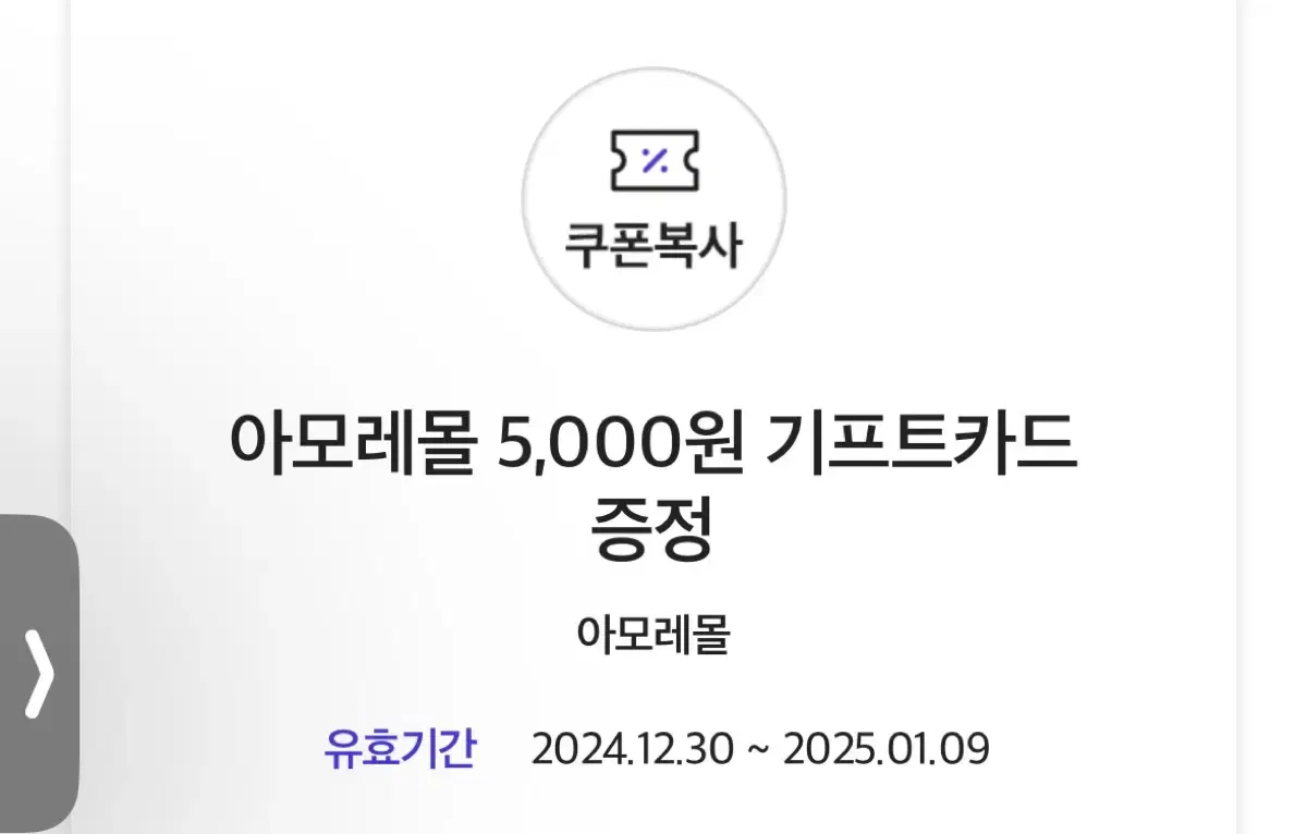 아모레몰 5,000원 기프트카드 2장 판매해요 :)