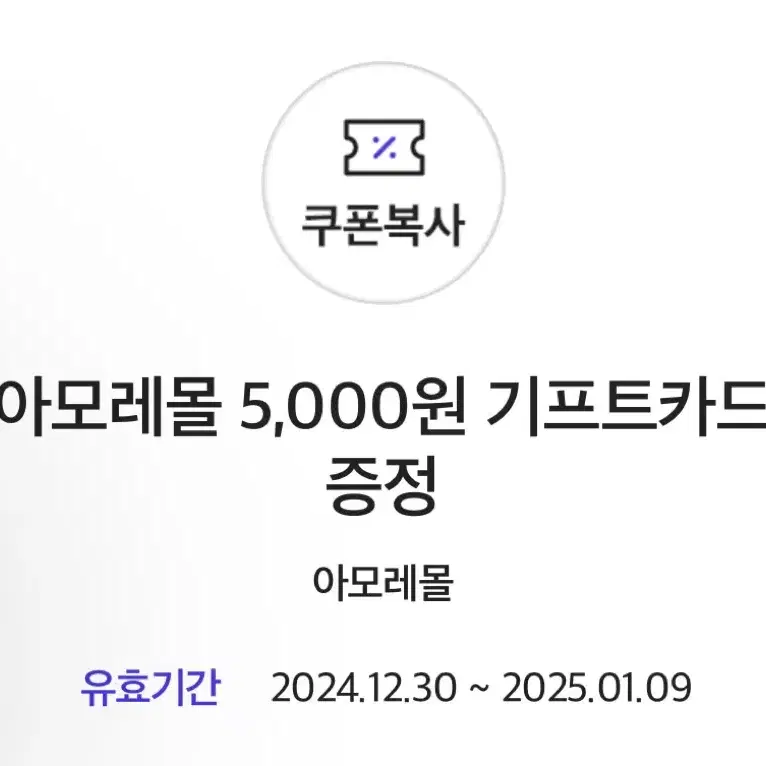 아모레몰 5,000원 기프트카드 2장 판매해요 :)