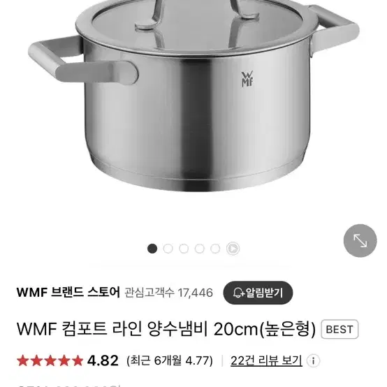 wmf 양수냄비 16cm + 20cm 세트 (새상품)