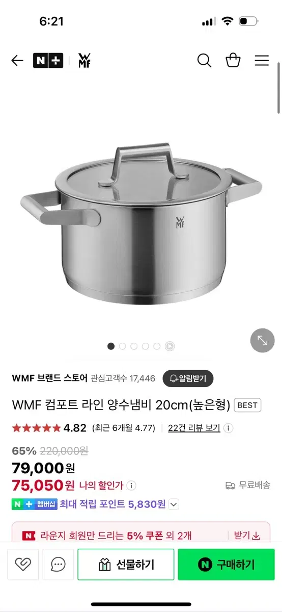 wmf 양수냄비 16cm + 20cm 세트 (새상품)