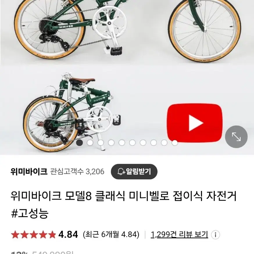 위미바이크 모델8 클래식 미니벨로 접이식 자전거