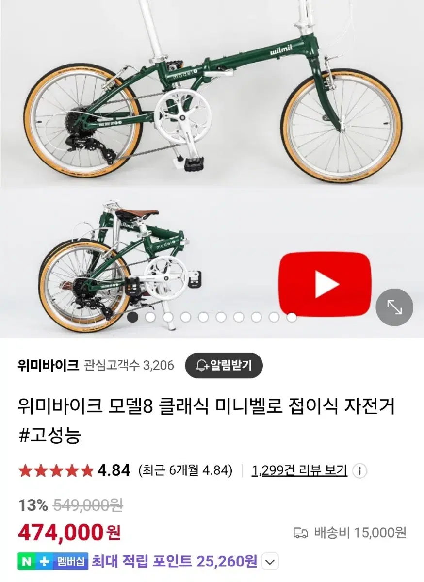 위미바이크 모델8 클래식 미니벨로 접이식 자전거