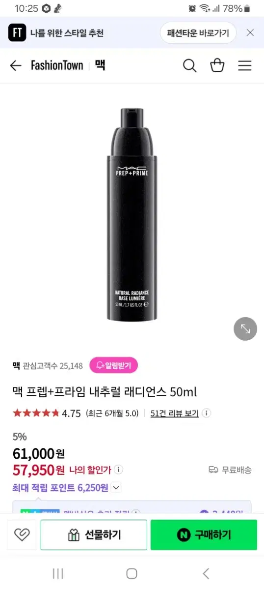 MAC 프렙 프라임 내추럴 라디언스 50ml