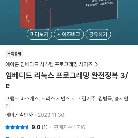 임베디드 리눅스 프로그래밍 완전정복 3판 팝니다