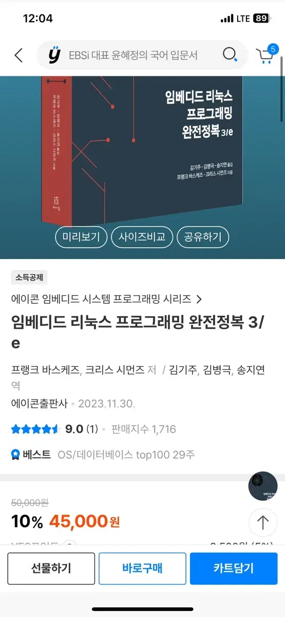 임베디드 리눅스 프로그래밍 완전정복 3판 팝니다