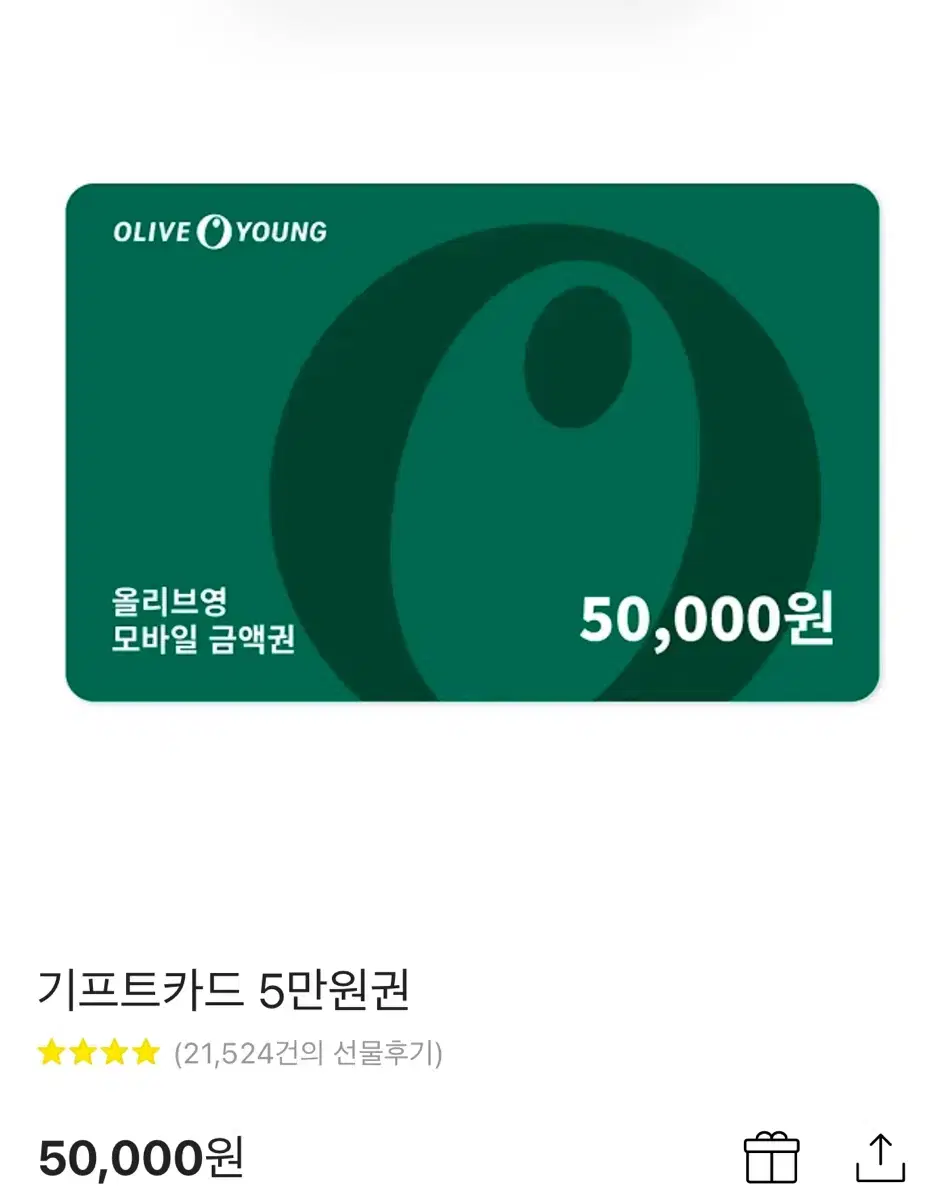 올리브영 기프티콘 5만원권 팝니다