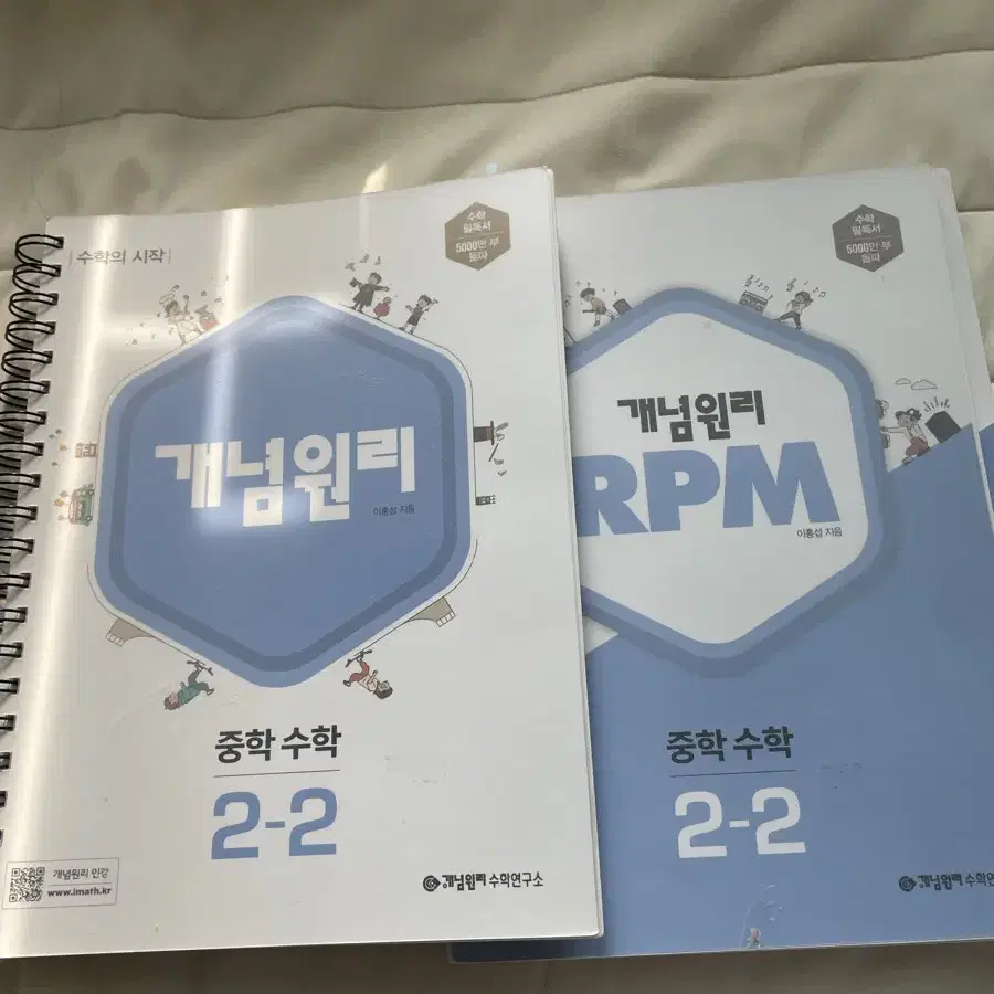 중2 2학기 개념원리+개념원리rpm