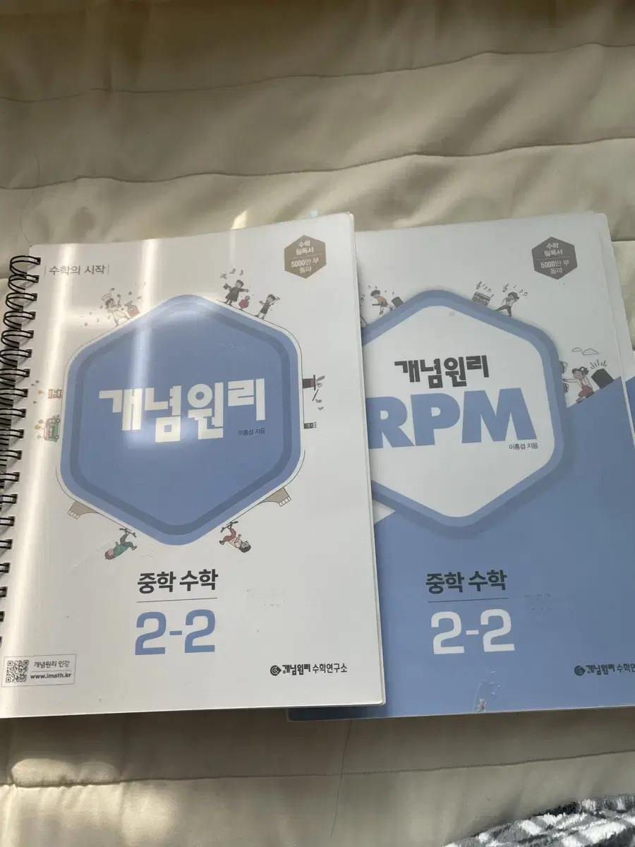 중2 2학기 개념원리+개념원리rpm