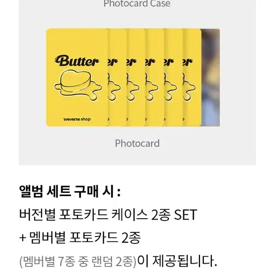 포카4장.특전) bts 버터 butter 세트