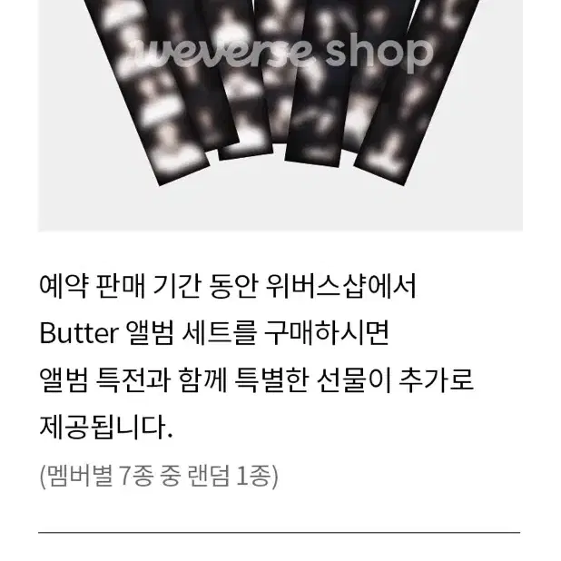 포카4장.특전) bts 버터 butter 세트