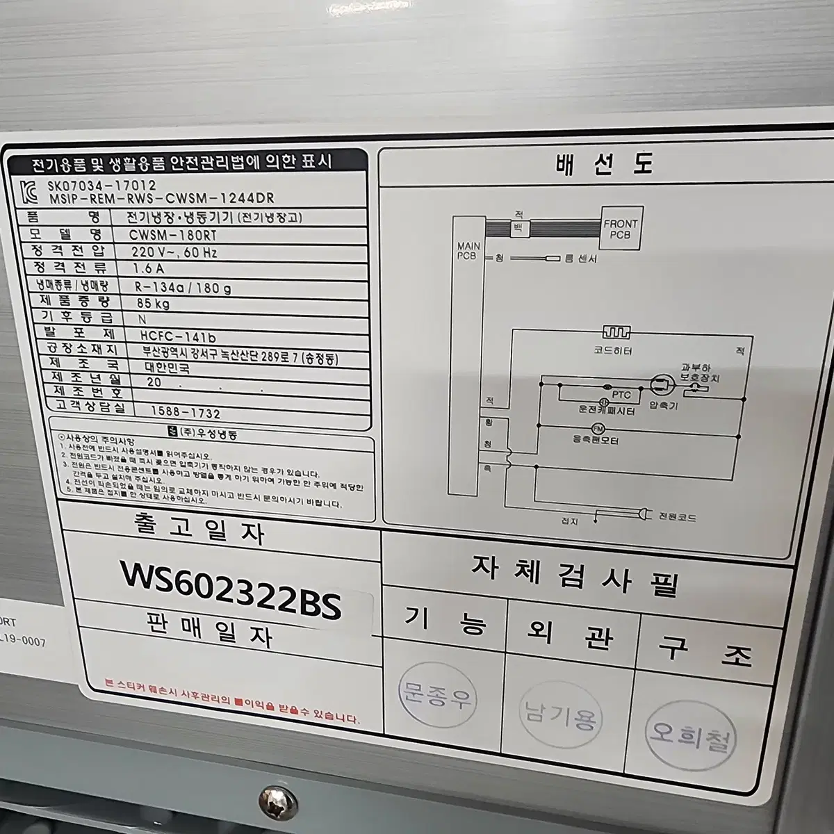 테이블 냉장고 1800 실사용 2년 상태 A급